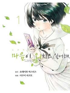 마음이 외치고 싶어해