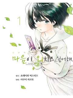 마음이 외치고 싶어해