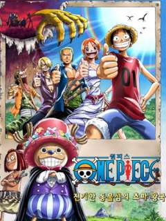 원피스 극장판 3기 - 진기한 동물섬의 쵸파왕국(2002)