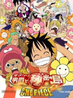 원피스 극장판 6기 - 오마츠리 남작과 비밀의 섬(2005)