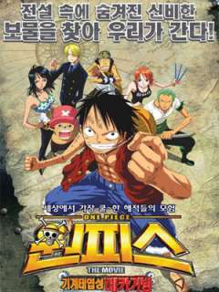 원피스 극장판 7기 - 기계태엽성의 메카거병(2006)