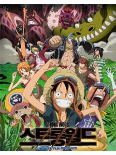 원피스 극장판 10기 - 스트롱월드(2009)