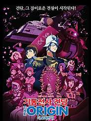 기동전사 건담 The Origin VI - 탄생 붉은 혜성