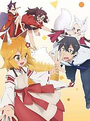 도우미 여우 센코 씨