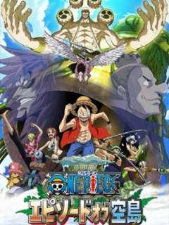 원피스 에피소드 오브 스카이피아 (2018)