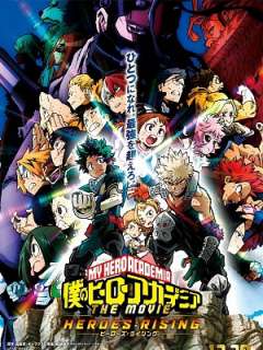 나의 히어로 아카데미아 극장판2기 - 히어로즈 라이징