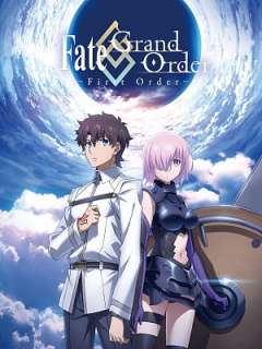 페이트 그랜드 오더 -퍼스트 오더-