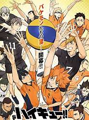 하이큐!!TO THE TOP 2쿨