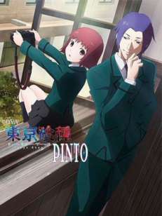 도쿄 구울 PINTO