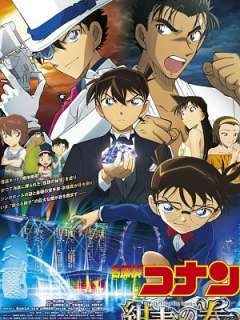 명탐정코난 극장판 23기 - 감청의 주먹 (2019)