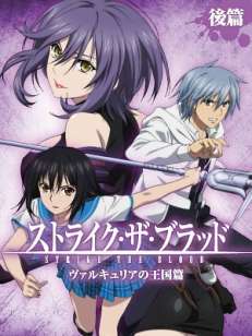 스트라이크 더 블러드 OVA