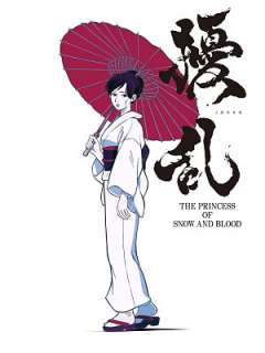 요란 THE PRINCESS OF SNOW AND BLOOD