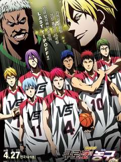 쿠로코의 농구 라스트 게임