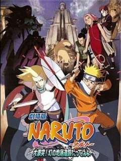 나루토 극장판 2 - 대격돌! 환상의 지하유적(2005)