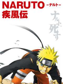 나루토 질풍전1 - 나루토 죽다! (2007)