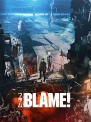 블레임(2017)