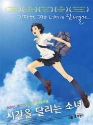 시간을 달리는 소녀 (2006)