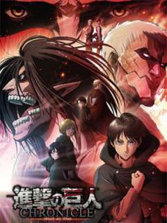 진격의 거인 극장판 3기: 크로니클