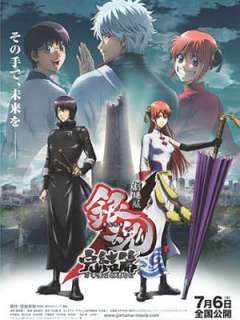 극장판 은혼 - 요로즈야여 영원하라