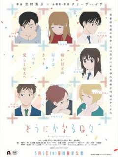 어떻게든 되는 나날