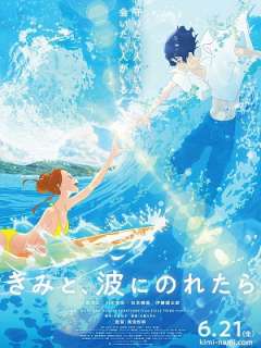 너와 파도를 탈 수 있다면