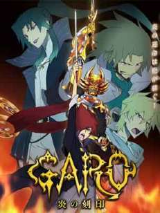GARO -불꽃의 각인-