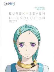 교향시편 유레카 세븐 - 하이에볼루션 1