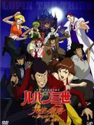 루팡 3세 TV 스페셜17-천사의 책략~꿈의 조각은 살인의 향기~(2005)