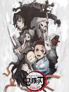 귀멸의 칼날: 남매의 연