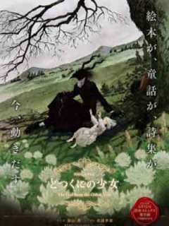 바깥 나라의 소녀