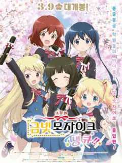 금빛 모자이크 Thank you!!