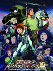 기동전사 건담 쿠쿠르스 도안의 섬