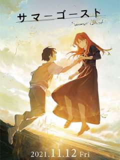 서머 고스트