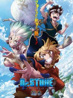 닥터 스톤 류스이