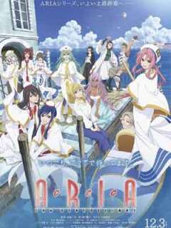 아리아 더 베네디지오네(ARIA The BENEDIZIONE)