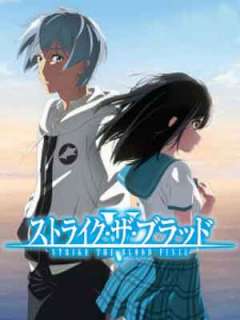 스트라이크 더 블러드 FINAL