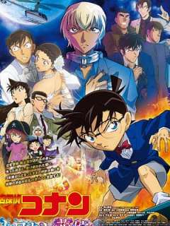 명탐정 코난 극장판 25기: 할로윈의 신부