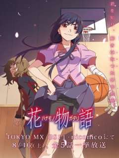 극장판 하나모노가타리-꽃 이야기