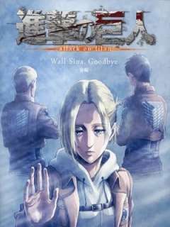 진격의 거인 OAD6,7-Wall Sina, Goodbye (전편,후편)