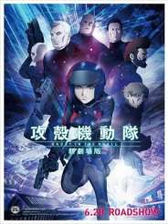 신극장판-공각기동대 ARISE