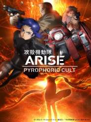 공각기동대 ARISE-Border5 : PYROPHORIC CULT_Day1,2 합본