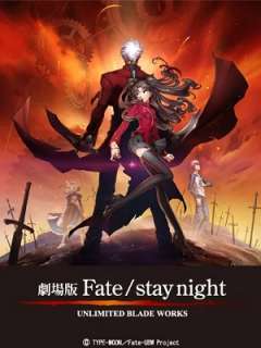 극장판 페이트 스테이 나이트 - Unlimited Blade Works 무한의 검제
