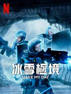MAKE MY DAY