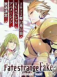 페이트-스트레인지 페이크 -위스퍼 오브 던- (2023)