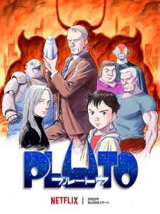 플루토 PLUTO