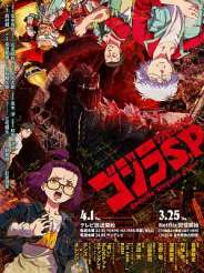 고질라: 싱귤러 포인트