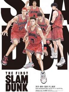 THE FIRST SLAM DUNK
