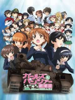 걸즈 & 판처 극장판 GIRLS und PANZER der FILM