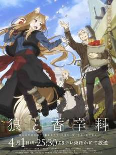 늑대와 향신료 merchant meets the wise wolf