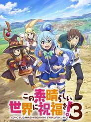 이 멋진 세계에 축복을! 3기